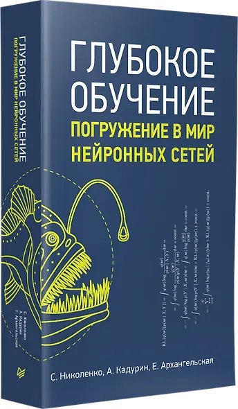 Глубокое обучение - фото 2
