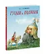 Руслан и Людмила (поэма) - фото 1