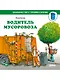 Водитель мусоровоза - фото 1