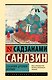 Сказания Древней Японии - фото 1