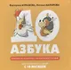ДОазбука - фото 2