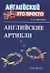 Английские артикли - фото 1