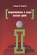 Программирование на языках высокого уровня (ПО) Голицына - фото 1