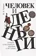 Человек и деньги. Очерки о пословицах русских и не только - фото 1