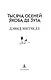Тысяча осеней Якоба де Зута - фото 8