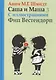 Саша и Маша 3: Рассказы для детей - фото 1