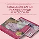 САМА НЕЖНОСТЬ. Вяжем с Ксенией Асташкиной. Стильные модели на спицах для любого возраста - фото 6