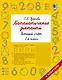 Математические диктанты. Устный счёт. 3-й класс - фото 1