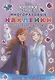 Развивающая книжка с многоразовыми наклейками и стикер-постером № МНСП 2004 "Холодное сердце 2. Вновь за горизонт" - фото 1