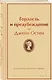 Гордость и предубеждение - фото 3