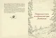От Лукоморья до Буяна. Атлас русской фольклорной географии - фото 12