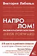 Напролом! Рискни и раскрой свой гений - фото 1