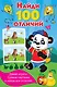 Найди 100 отличий - фото 1