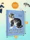 Усатый-полосатый. Рисунки В. Лебедева - фото 6