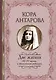 Две жизни: III-IV части, в обновленной редакции - фото 1