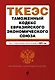 Таможенный кодекс Евразийского экономического союза. Текст с изменениями и дополнениями на 2021 год - фото 1