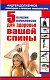 5 лучших комплексов для здоровья спины - фото 1