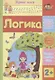 Логика - фото 1