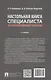 Настольная книга специалиста по корпоративным закупкам. Издание второе, переработанное и дополненное - фото 2