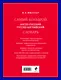 Самый большой англо-русский русско-английский словарь (ок. 500 000 слов) (красно-синий) - фото 2