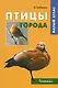Птицы города. Малый атлас - фото 1