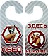 Табличка на дверь Р-039 Здесь не курят/Обед - фото 1