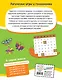 Логические игры и головоломки: для детей от 7 лет - фото 2
