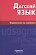 Датский язык. Справочник по глаголам. - фото 1