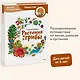 Растения и грибы. Детская энциклопедия (Чевостик) - фото 4