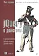 jQuery в действии. 3-е издание - фото 1