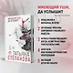 Имеющий уши да услышит - фото 4