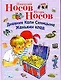 Дневник Коли Синицына. Женькин клад - фото 1