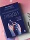 Растворяющиеся люди. Сохрани себя, ухаживая за близким с деменцией - фото 8