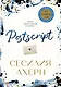 Postscript - фото 1