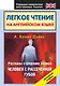 Легкое чтение на английском языке. Рассказы о Шерлоке Холмсе. Человек с рассеченной губой: начальный уровень - фото 1