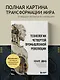 Технологии Четвертой промышленной революции - фото 4