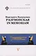 Маргарита Васильевна Разумовская: in memoriam - фото 1