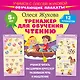Тренажер для обучения чтению. Обучающие плакаты - фото 1