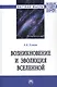Возникновение и эволюция Вселенной: Монография - фото 1