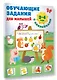 Обучающие задания для малышей. 3-4 года - фото 3