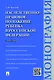 Наследственно-правовое положение ребенка в РФ.Монография - фото 1