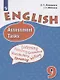 Афанасьева. Английский язык. Контрольные и проверочные задания. IX класс - фото 1