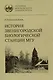 История Звенигородской биологической станции МГУ - фото 1