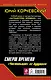 СМЕРШ времени."Чистильщик" из будущего - фото 2