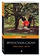 Здравствуй, грусть : роман - фото 3