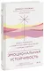 Эмоциональная устойчивость. Снизить тревожность и избавиться от навязчивых мыслей с помощью медитации - фото 1
