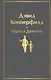 Дэвид Копперфилд - фото 1
