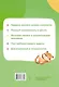 Математика на 5+ для школьников. Нейротренажеры для развития детского мышления - фото 2