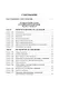 Научно-практический комментарий к законодательству о наследовании (постатейный) - фото 3