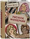 Рисунок маркерами. Руководство по созданию портретов - фото 3